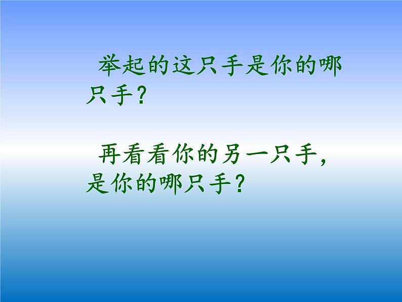 人教版一年级数学上册 2.2 左、右(2)课件第3页