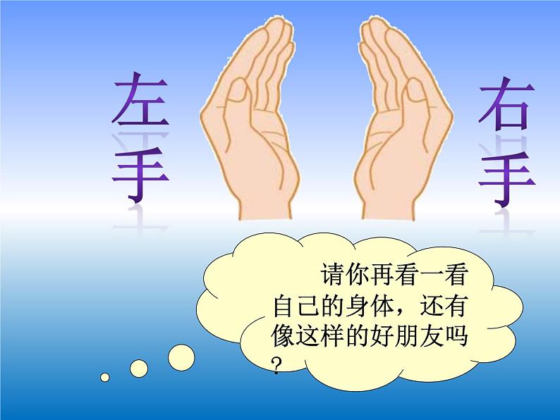 人教版一年级数学上册 2.2 左、右(3)课件第6页