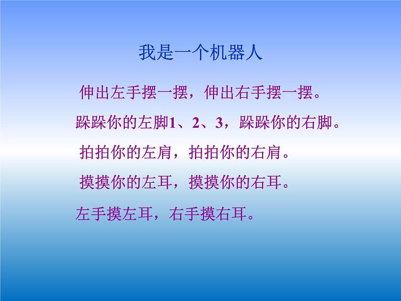 人教版一年级数学上册 2.2 左、右(3)课件第7页