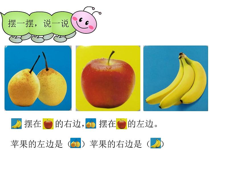 人教版一年级数学上册 2.2 左、右(4)课件第5页