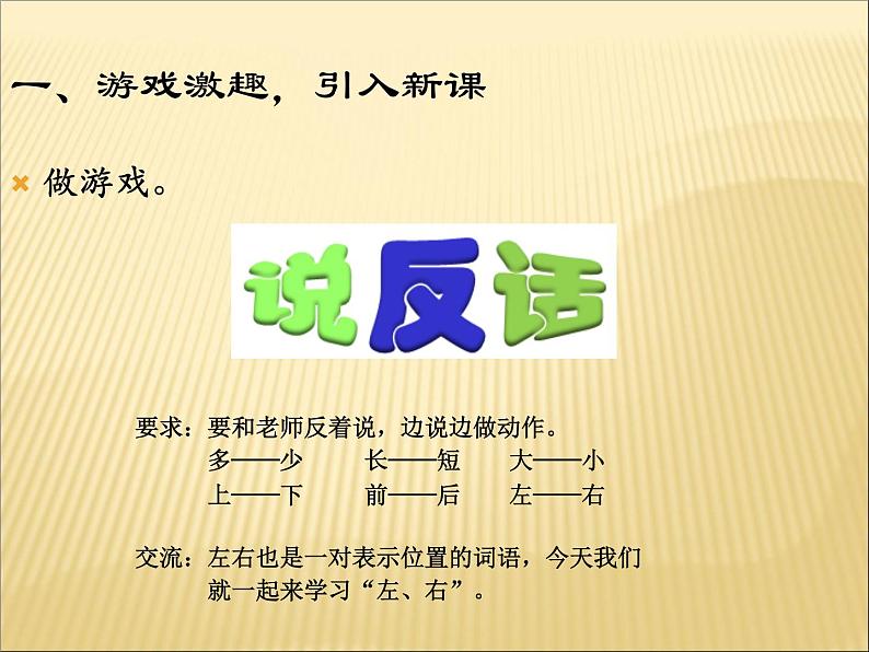 人教版一年级数学上册 2.2 左、右(6)课件第2页