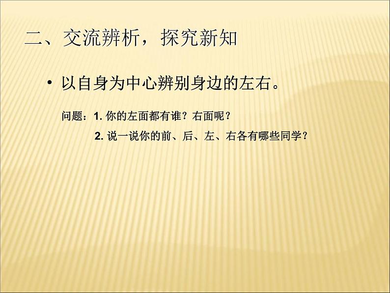 人教版一年级数学上册 2.2 左、右(6)课件第4页