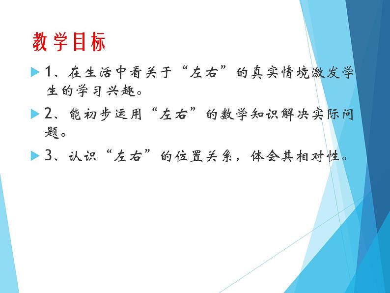 人教版一年级数学上册 2.2 左、右_课件第2页