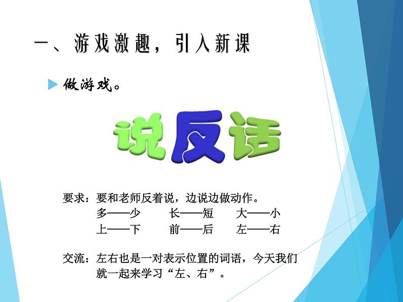 人教版一年级数学上册 2.2 左、右_课件第3页