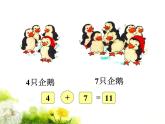 人教版一年级数学上册 3.1 《5、4、3、2加几》2课件