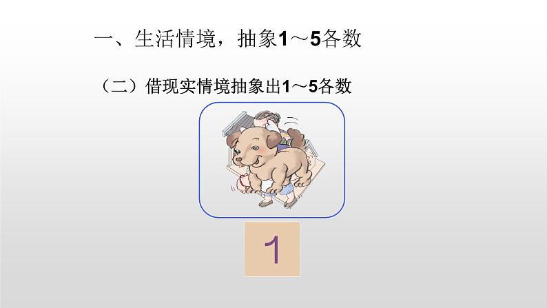 人教版一年级数学上册 3.1 1-5的认识(2)课件第3页