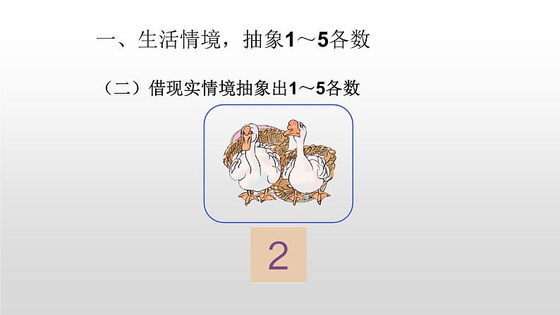 人教版一年级数学上册 3.1 1-5的认识(2)课件第4页