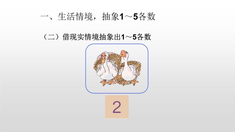 人教版一年级数学上册 3.1 1-5的认识(2)课件04