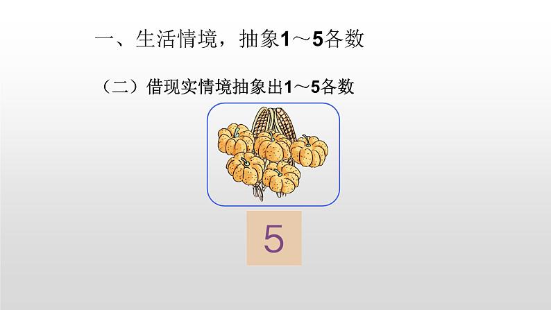 人教版一年级数学上册 3.1 1-5的认识(2)课件第7页