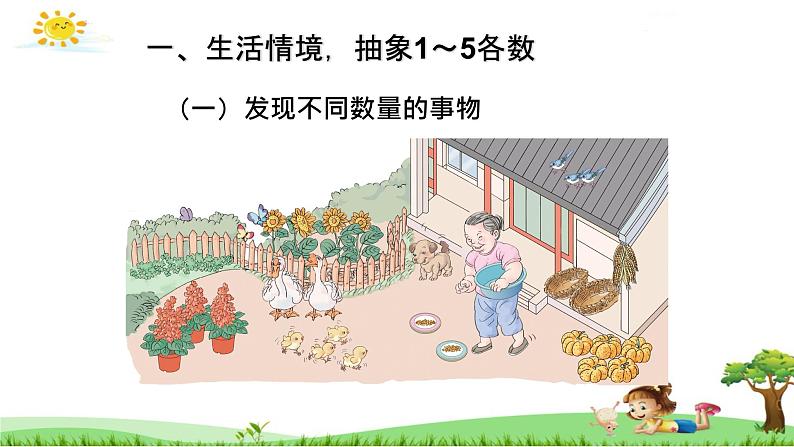 人教版一年级数学上册 3.1 1-5的认识(5)课件第2页