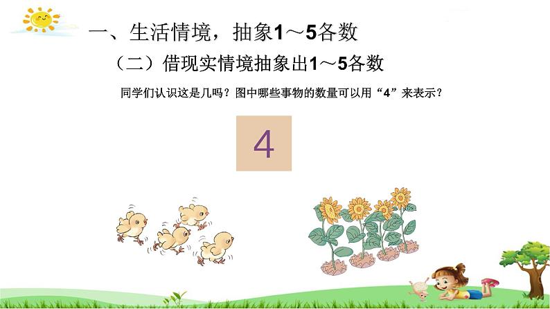 人教版一年级数学上册 3.1 1-5的认识(5)课件第6页