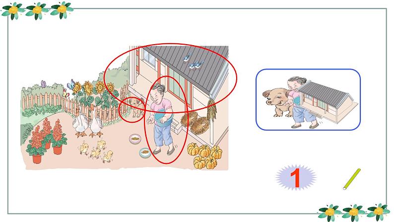 人教版一年级数学上册 3.1 1-5的认识课件03