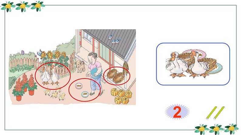 人教版一年级数学上册 3.1 1-5的认识课件04