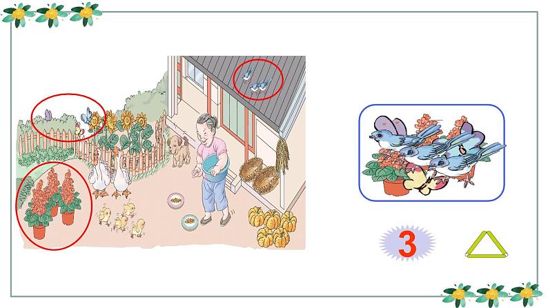 人教版一年级数学上册 3.1 1-5的认识课件05