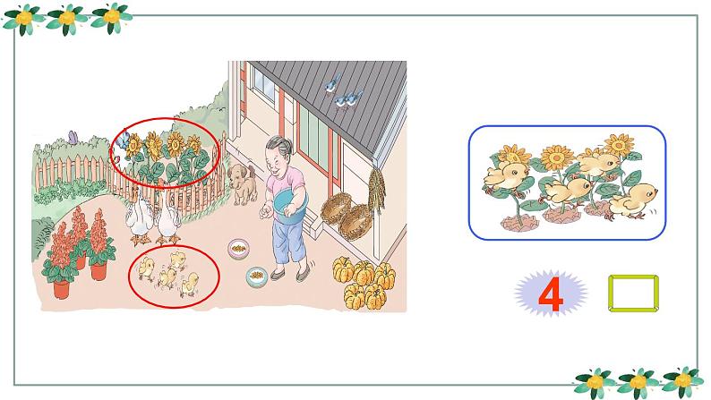 人教版一年级数学上册 3.1 1-5的认识课件06