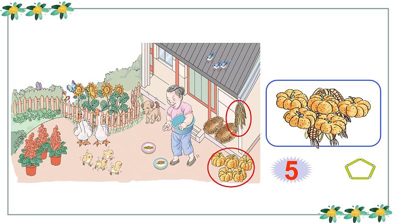 人教版一年级数学上册 3.1 1-5的认识课件07