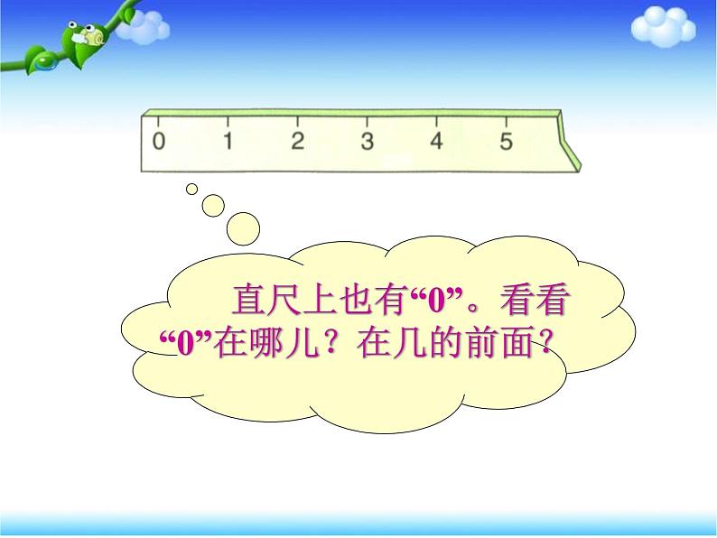 人教版一年级数学上册 3.1-5的认识和加减法课件第5页