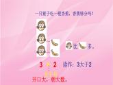 人教版一年级数学上册 3.2 比大小(1)课件