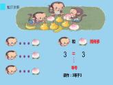 人教版一年级数学上册 3.2 比大小(3)课件