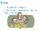 人教版一年级数学上册 3.2 比大小(3)课件