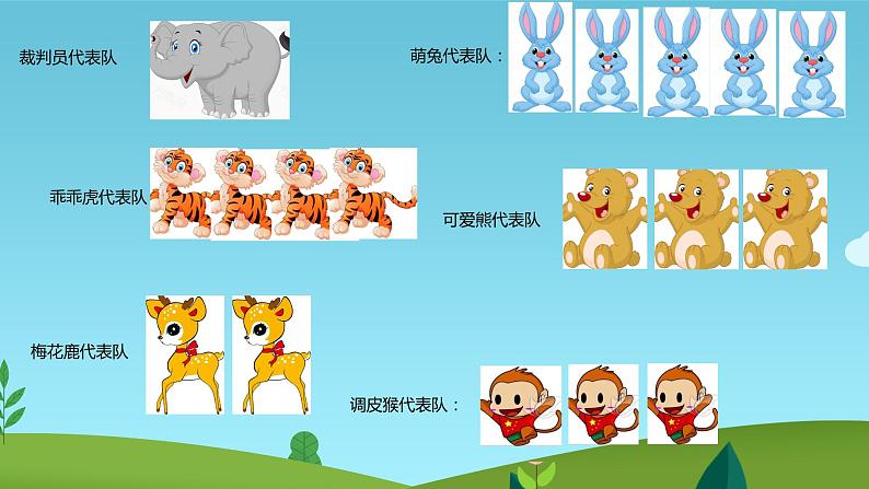 人教版一年级数学上册 3.2 比大小(6)课件第4页