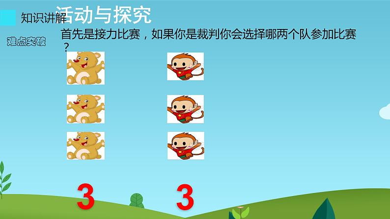 人教版一年级数学上册 3.2 比大小(6)课件第7页