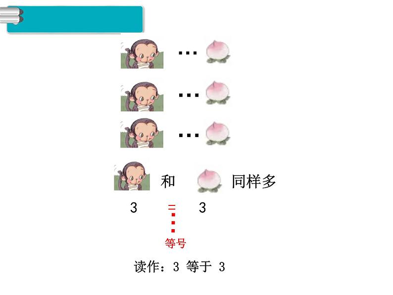 人教版一年级数学上册 3.2 比大小(5)课件05