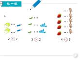 人教版一年级数学上册 3.2 比大小(8)课件