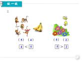 人教版一年级数学上册 3.2 比大小(8)课件