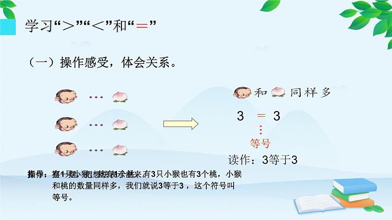 人教版一年级数学上册 3.2 比大小(7)课件05