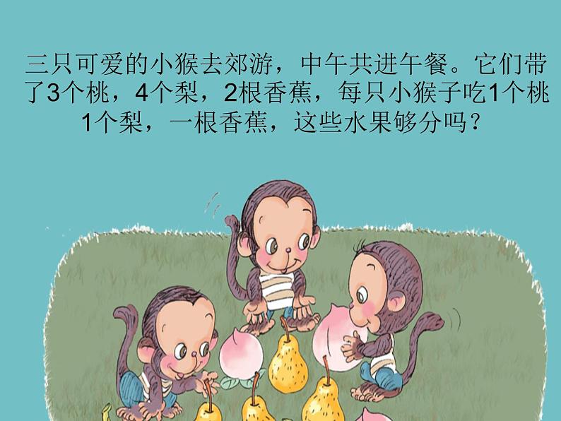 人教版一年级数学上册 3.2 比大小(9)课件02