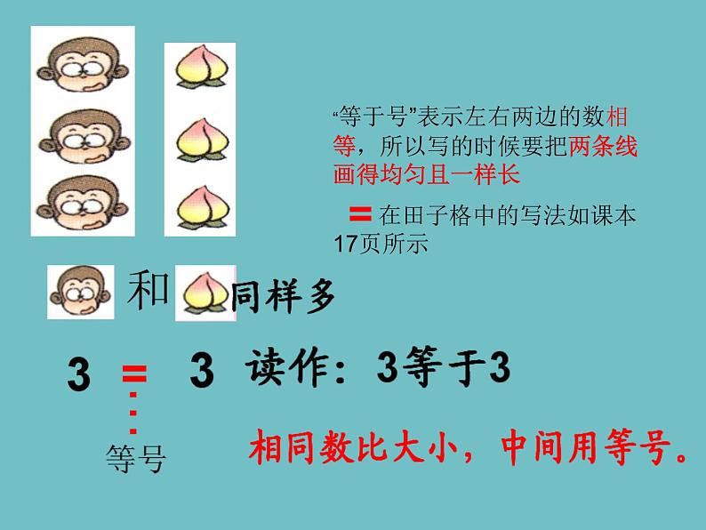人教版一年级数学上册 3.2 比大小(9)课件04