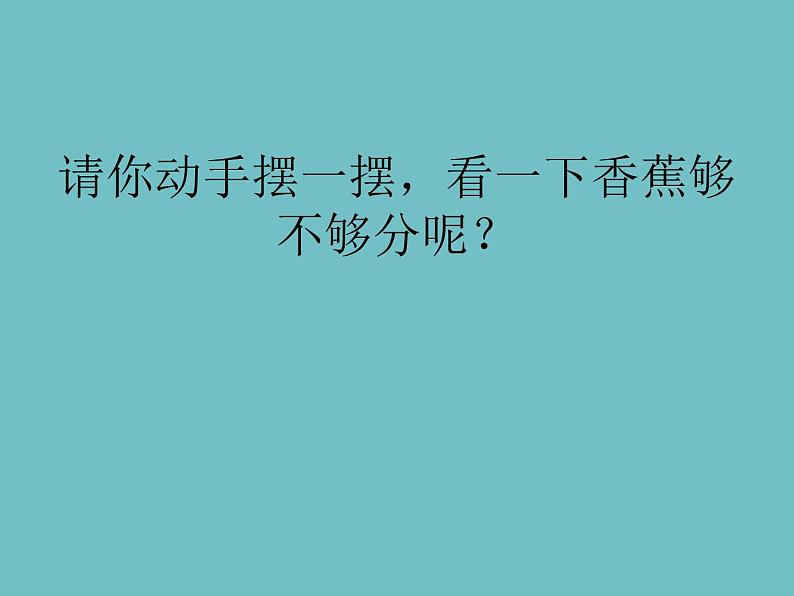 人教版一年级数学上册 3.2 比大小(9)课件05