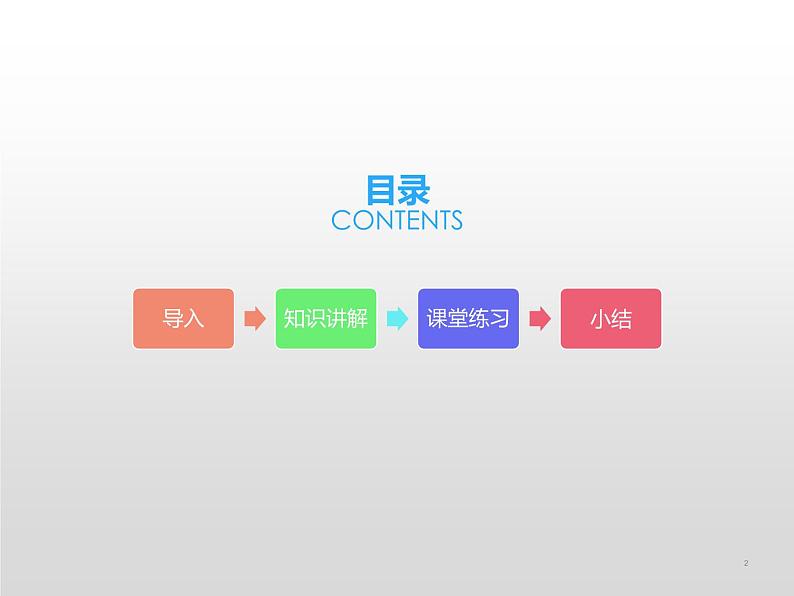 人教版一年级数学上册 3.2 比大小(10)课件02