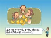 人教版一年级数学上册 3.2 比大小(4)课件