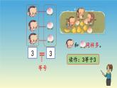 人教版一年级数学上册 3.2 比大小(4)课件
