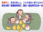 人教版一年级数学上册 3.2 比大小(13)课件