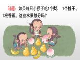 人教版一年级数学上册 3.2 比大小(13)课件