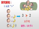 人教版一年级数学上册 3.2 比大小(13)课件
