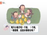人教版一年级数学上册 3.2 比大小(12)课件