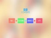 人教版一年级数学上册 3.2 比大小(14)课件