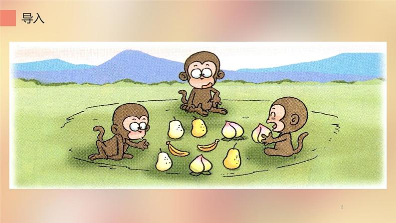 人教版一年级数学上册 3.2 比大小(14)课件03