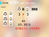 人教版一年级数学上册 3.2 比大小(14)课件