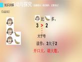 人教版一年级数学上册 3.2 比大小(14)课件