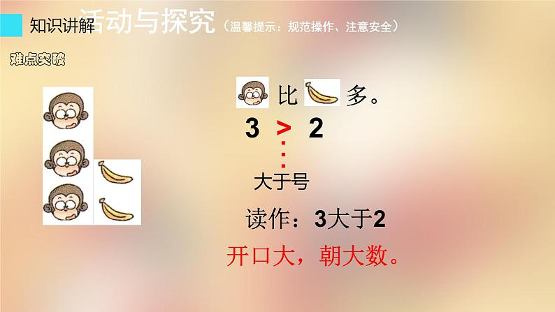人教版一年级数学上册 3.2 比大小(14)课件05
