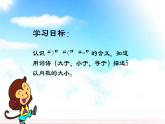 人教版一年级数学上册 3.2 比大小(16)课件