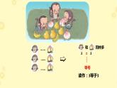 人教版一年级数学上册 3.2 比大小(16)课件