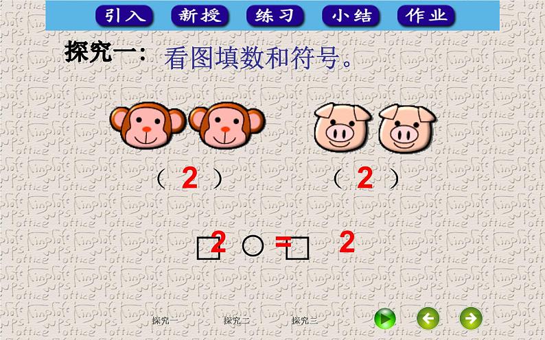 人教版一年级数学上册 3.2 比大小(18)课件第5页