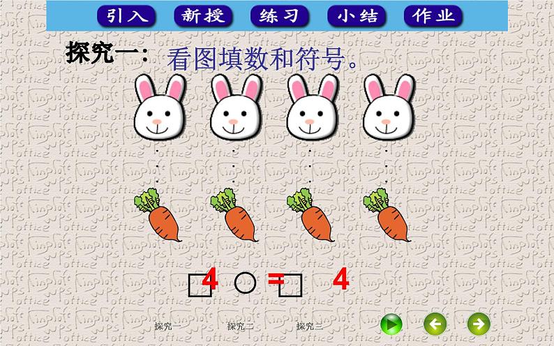 人教版一年级数学上册 3.2 比大小(18)课件第6页