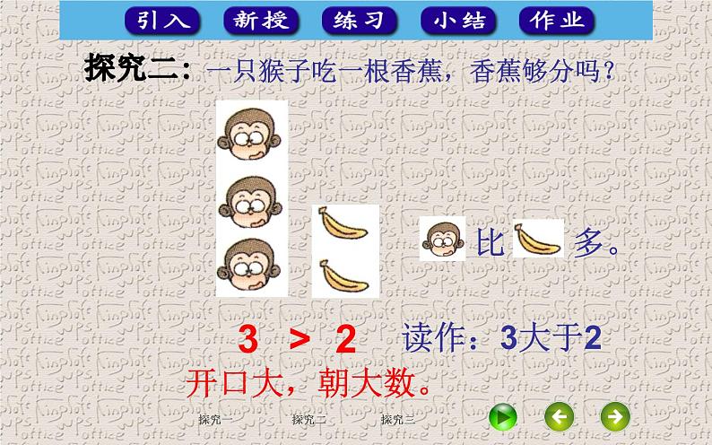 人教版一年级数学上册 3.2 比大小(18)课件第7页